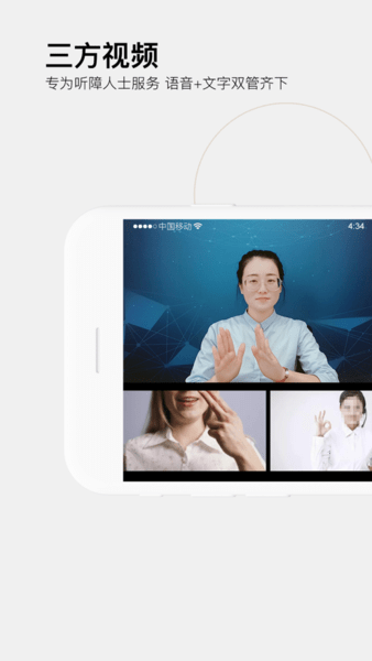 伴你无碍手语软件 v2.43 安卓版2