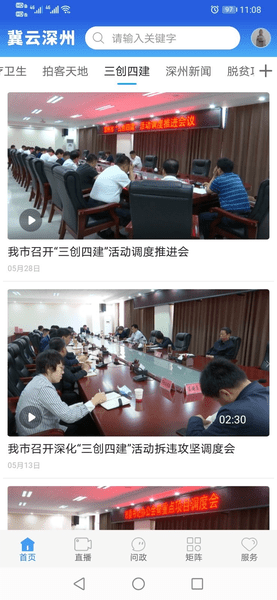 冀云深州客户端 v1.4.1 安卓版1