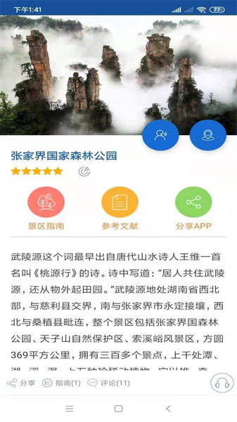 张家界旅行语音导游平台 v6.1.6 安卓版0