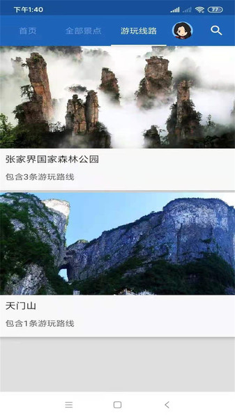 张家界旅行语音导游平台 v6.1.6 安卓版1