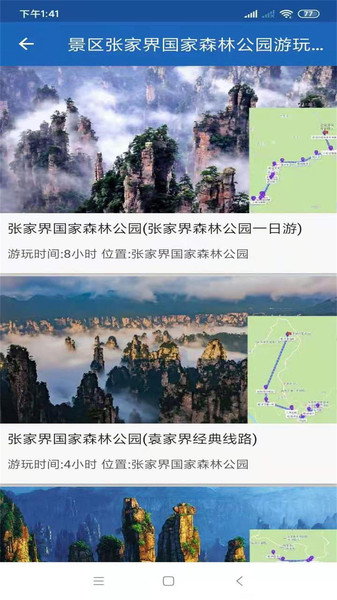 张家界旅游语音导航软件