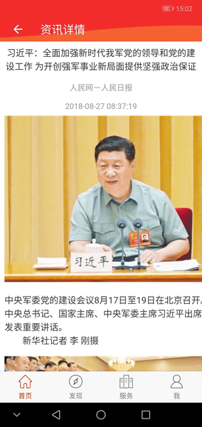 常德智慧党建app