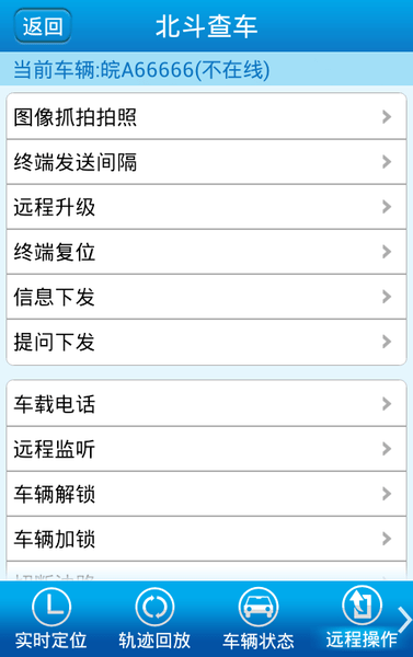 福建北斗手机查车 v100.1.7.9 安卓版0