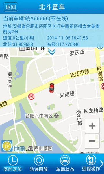 福建北斗手机查车 v100.1.7.9 安卓版2