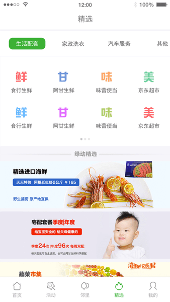绿动社区app v2.6.6 苹果版3