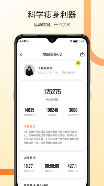 顽鹿动感单车app