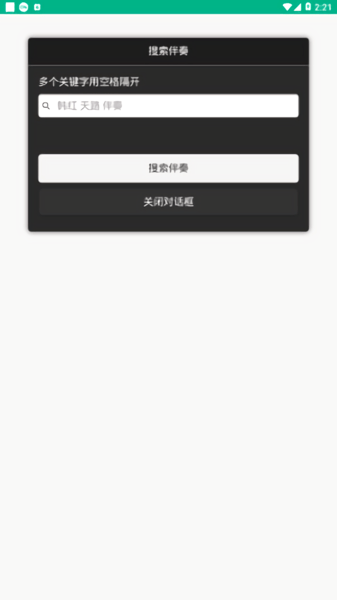 伴奏999伴奏音乐网 v1.0.0 安卓版0