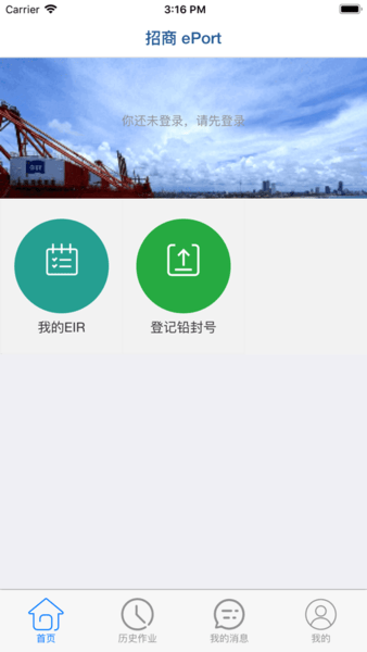 招商eport软件下载