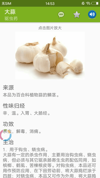 中医百科中药app