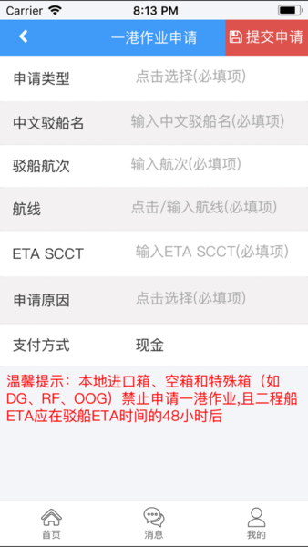 prd掌上通软件 v1.0.29 苹果版2