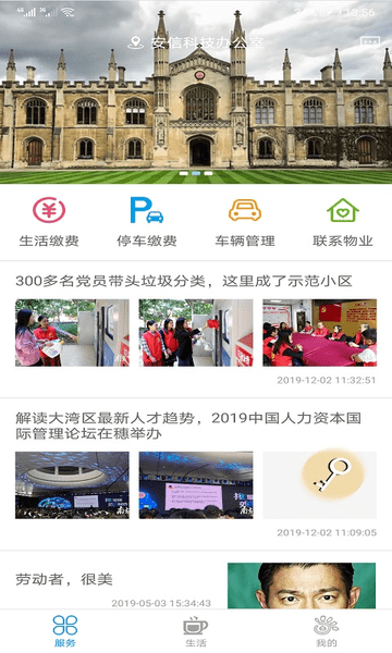 全掌通门禁app v2.3.2 安卓最新版1