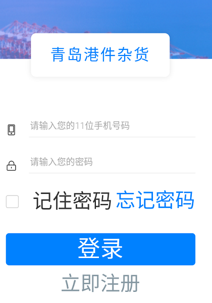 青岛港件杂货app下载