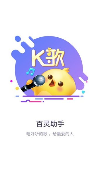 百灵助手app v4.0.0 苹果版0
