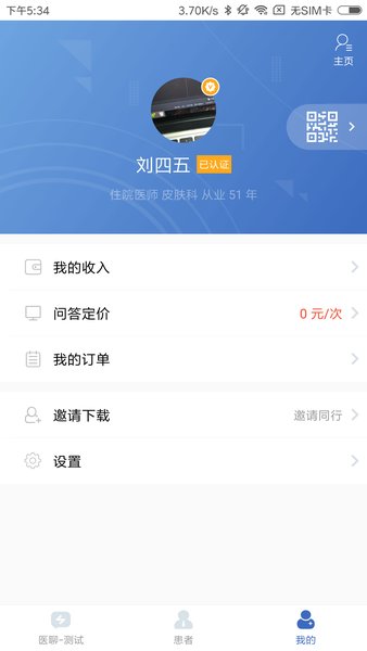 健保医生app v2.7.4 安卓版0