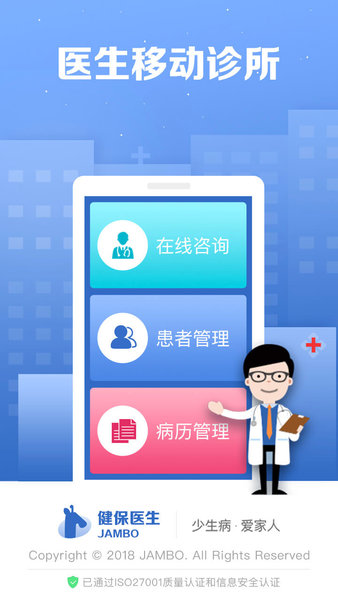 健保医生抢单软件