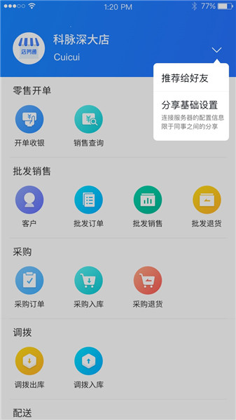 店务通软件 v3.13.4 安卓版1
