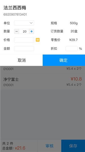 店务通软件 v3.13.4 安卓版2
