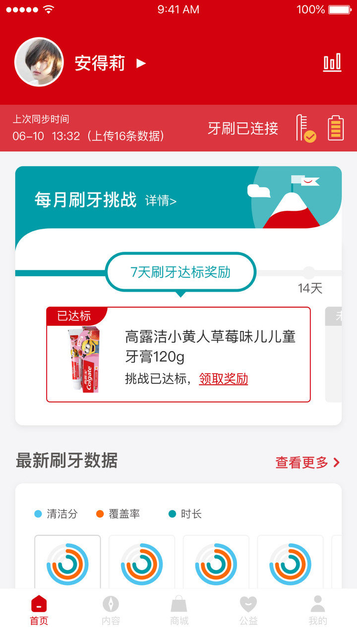 高露洁ios最新版