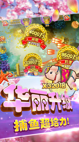 捕鱼大乱斗官方版 v1.2.0 安卓版0