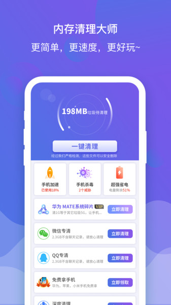 手机内存清理管家 内存清理管家app下载