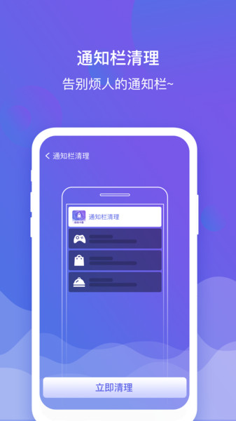 手机内存清理管家 v2.1.4 安卓版3