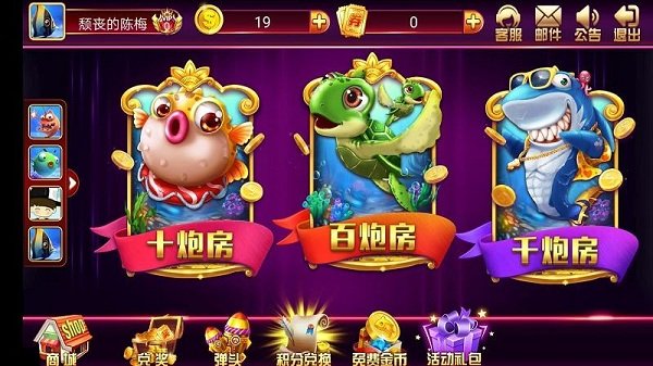 星城捕鱼官方版 v1.2.0 安卓版1