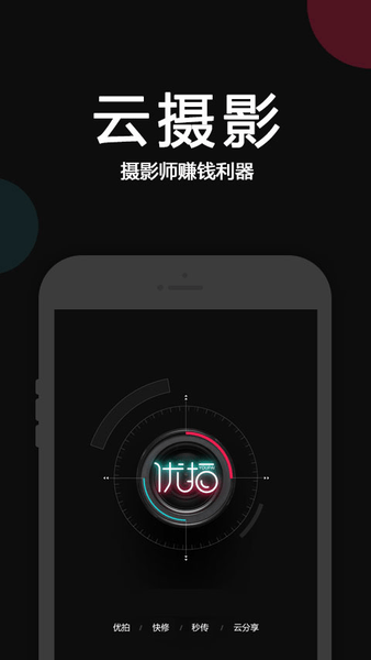 优拍云摄影平台 v2.5.1 安卓版0