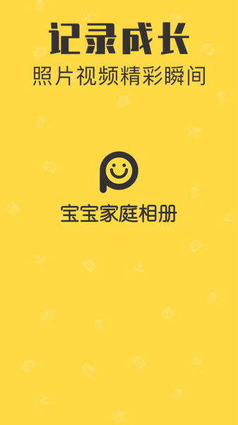 宝宝家庭相册app下载