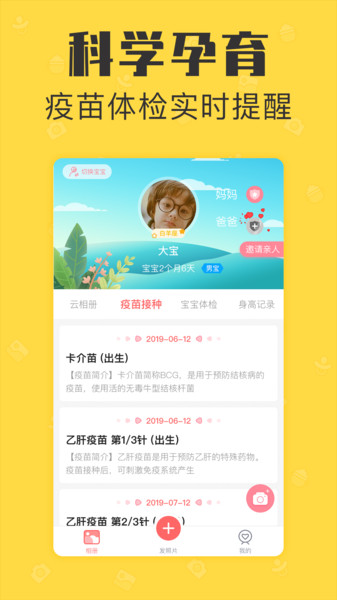 宝宝家庭相册最新版 v1.2.8 安卓版3