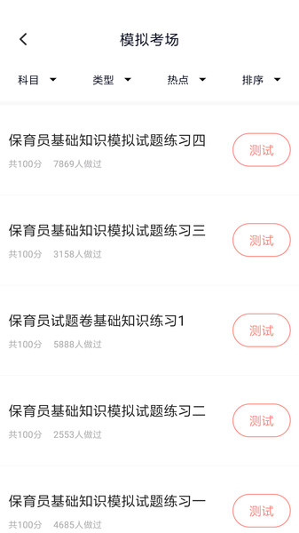 上学吧保育员考试软件 v3.5.1 安卓版2