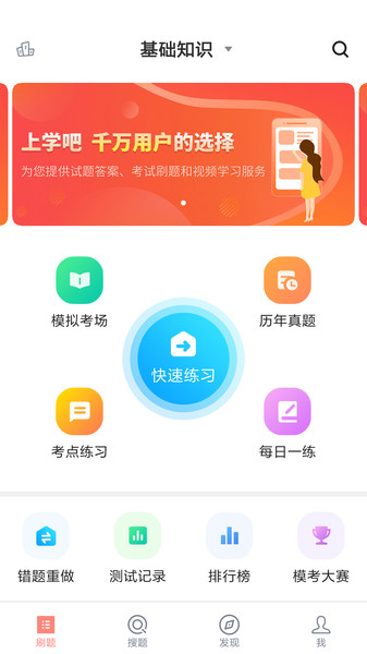 上学吧保育员考试软件 上学吧保育员app下载