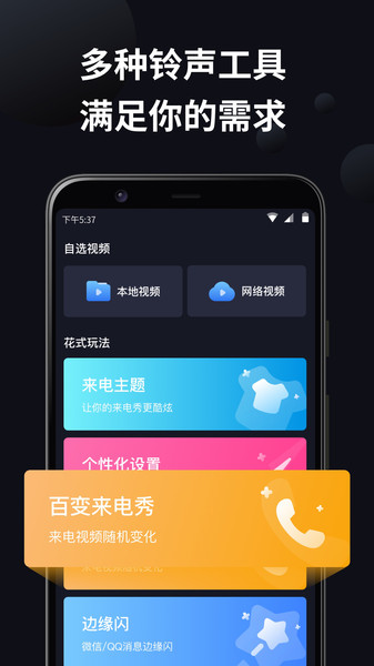 爱来电app v1.2.3 安卓版0
