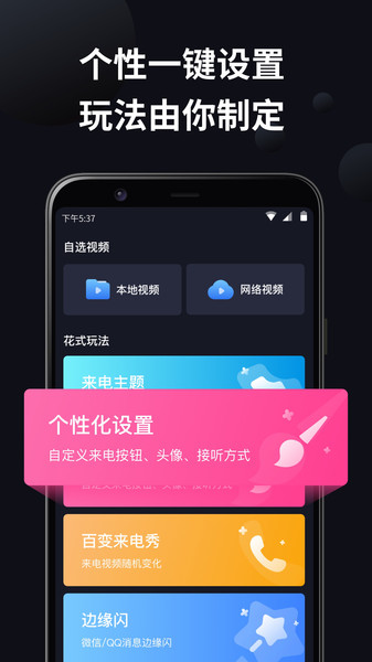 爱来电app v1.2.3 安卓版1