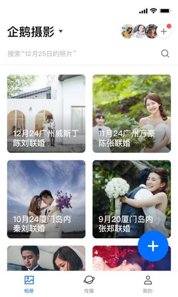 腾讯相册管家团队版app v1.0 安卓版0