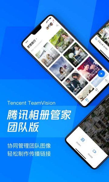 腾讯相册管家团队版app v1.0 安卓版1
