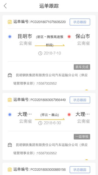 宝象智运司机个人端 v0.0.32 安卓版0
