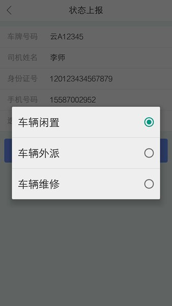 宝象智运司机个人端 v0.0.32 安卓版1