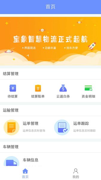 宝象智运司机版下载