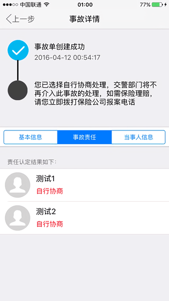事故易处理app