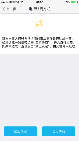 事故易处理警用版 v9.0 安卓版0