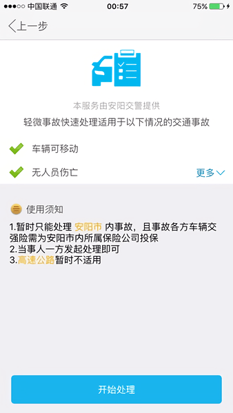 事故易处理警用版 v9.0 安卓版2