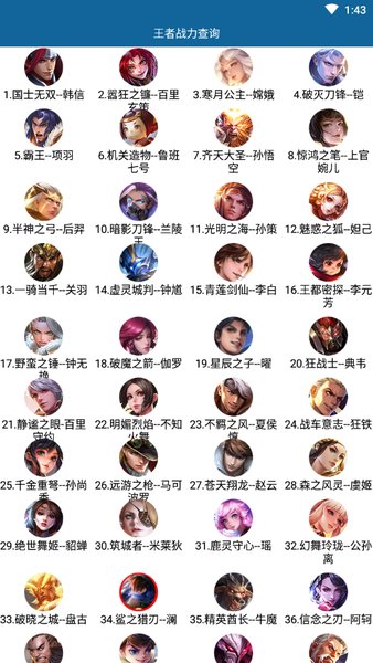 王者荣耀查战力软件