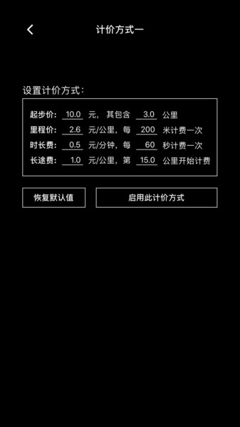 出租车打表器手机版 v1.2.8 安卓版2