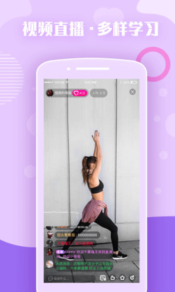 瑜伽前线直播官方版 v3.4.3 安卓版0
