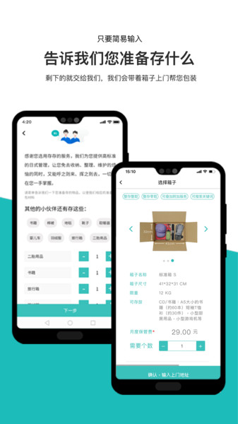 存存一站式上门储物 v2.0.61 安卓版0