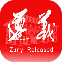 遵义发布官方版