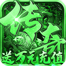 盛世霸者传奇游戏下载