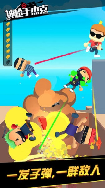 神枪手杰克手机版 v1.3.0 安卓版1