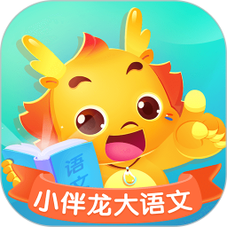 小伴龙大语文手机版