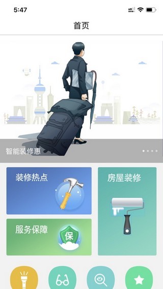 安家天下装修平台 v4.0.6 安卓版0